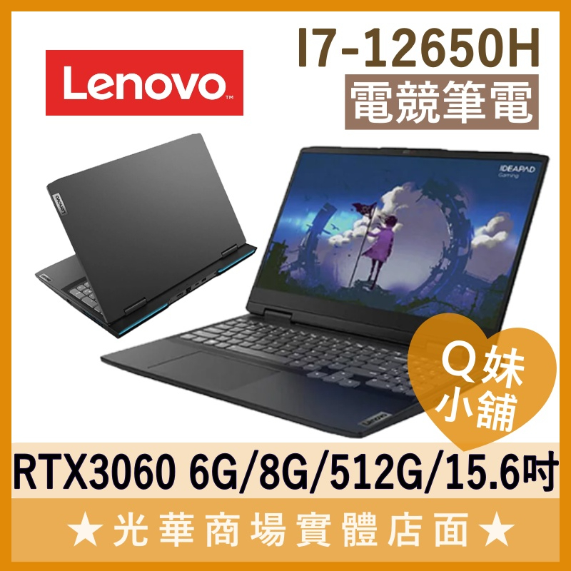 Q妹小舖❤ IdeaPad Gaming 3i 82S900WXTW 3060 i7/15吋 聯想 電競 筆電