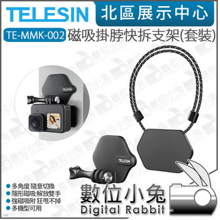 數位小兔【 TELESIN TE-MMK-002 磁吸掛脖快拆支架套裝 】公司貨 OSMO ACTION GOPRO 泰