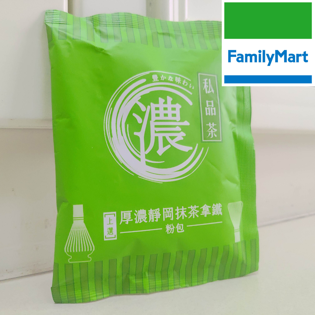 ✅電子發票(新包裝增量20%"濃"  效期最新 46克/包)【全家】厚濃靜岡抹茶拿鐵 抹茶茶包 私品茶 FMC