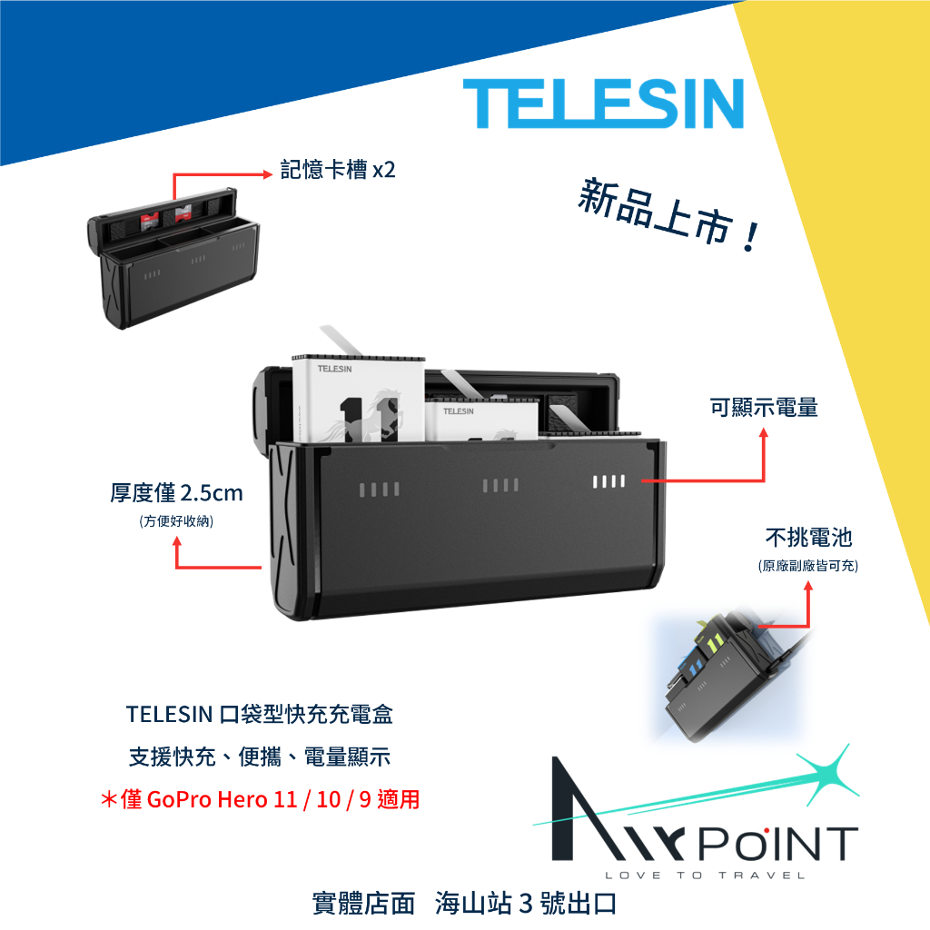 【AirPoint】TELESIN 充電盒 三槽 口袋型 攜帶型 GoPro 11 10 9 快充 三充 充電器 電池
