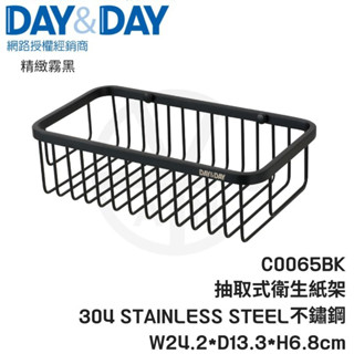 𝑐𝑖𝑎𝑛丨DAY&DAY丨置物架 C0065BK 黑色單層轉角架 工業風轉角架