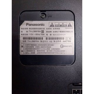 Panasonic TH-L39BF6W電視零件拆賣（有底座（請勿直接下單