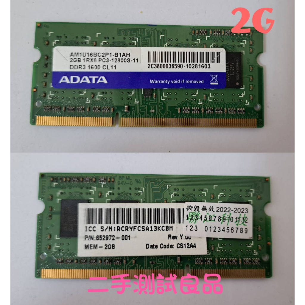 【筆電記憶體】威剛ADATA DDR3-1600 2G『AM1U16BC2P1-B1AH』