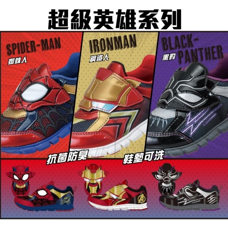 MOONSTAR 童鞋 Marvel 超級英雄運動鞋鋼鐵MVL0133蜘蛛人MVL0131黑豹MVL0136
