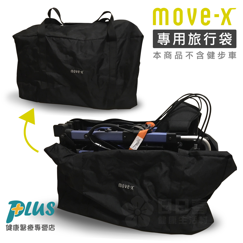 ORANGE+悅康品家健步車Move-X50/X2專用旅行袋/收車袋