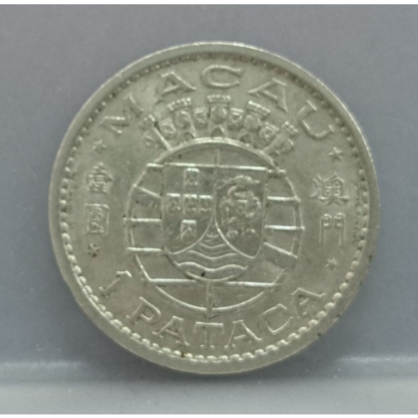 幣955 澳門1968年1元硬幣