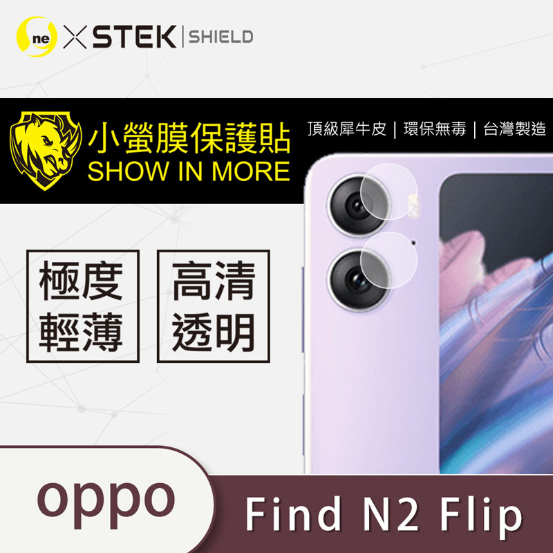 O-ONE『小螢膜』OPPO Find N2 Flip 鏡頭貼 精孔鏡頭貼 全膠保護貼 Carbon 水舞卡夢