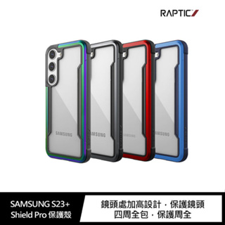 RAPTIC SAMSUNG Galaxy S23+ Shield Pro 保護殼 軍用/跌落測試