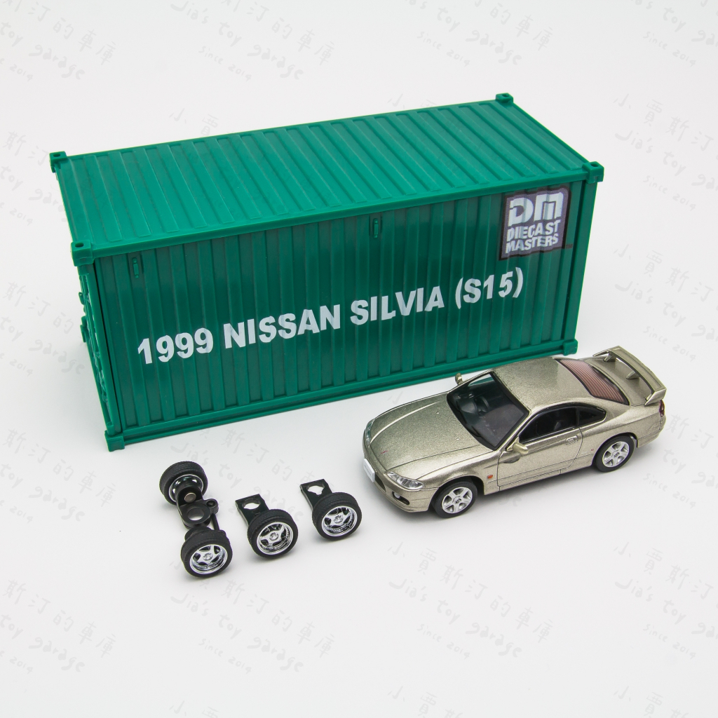 (小賈車庫) 1/64 BM creation 日產 NISSAN SILVIA S15 1999 塑膠貨櫃
