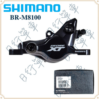 現貨 原廠正品 Shimano BR-M8100 Deore XT 2活塞 油壓碟剎卡鉗 附來令片G05A 自行車 單車