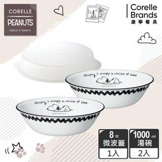 【美國康寧 CORELLE】史努比SNOOPY 復刻黑白-經典語錄2件式湯碗組(BA)