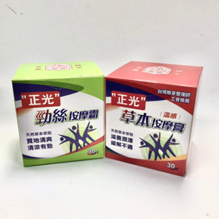 正光 勁絲按摩霜 / 正光 草本按摩霜 30g/罐