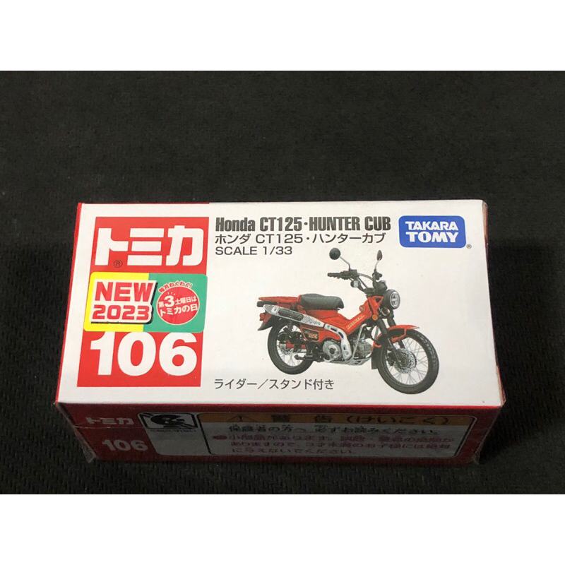 多美 tomica 2023 紅盒 106 本田 喜美 Honda ct125 hunter cub 機車