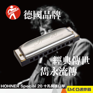 HOHNER Special 20 十孔民謠口琴/全音階口琴 C調 亞邁樂器 現貨 德國製 流行、鄉村音樂