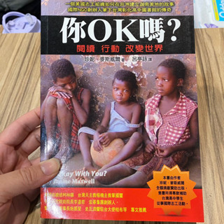 喃喃字旅二手書《你OK嗎？ 閱讀 行動 改變世界》前衛