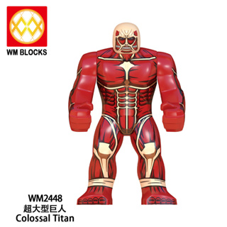 【台中老頑童玩具屋】WM2448 袋裝積木人偶 進擊的巨人系列 超大型巨人