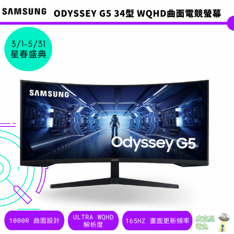 SAMSUNG 三星 Odyssey G5 1000R 34型 34吋 曲面電競顯示器 三星