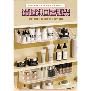 【MS‐Shop】(臺灣出貨)鏡櫃收納盒 浴室無痕置物架 斜口置物架 掛牆式收納架 免打孔 置物架 瀝水架 壁掛收納架