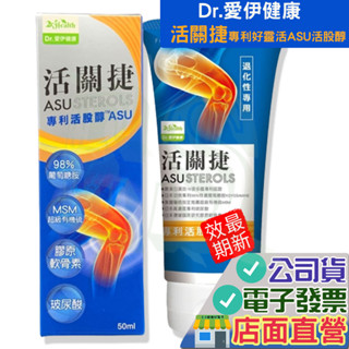 Dr.愛伊健康 活關捷 50ml 專利好靈活 ASU 活股醇 ASU 葡萄糖胺、軟骨素、MSM、玻尿酸