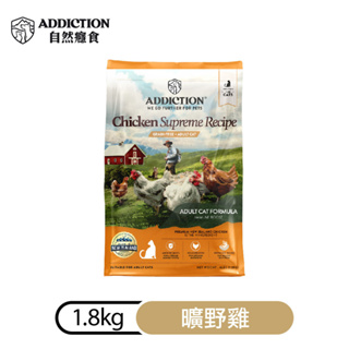 (新包裝)自然癮食ADD無穀貓曠野雞1.8kg/4.5kg-成幼貓飼料寵食/紐西蘭寵糧ADDICTION