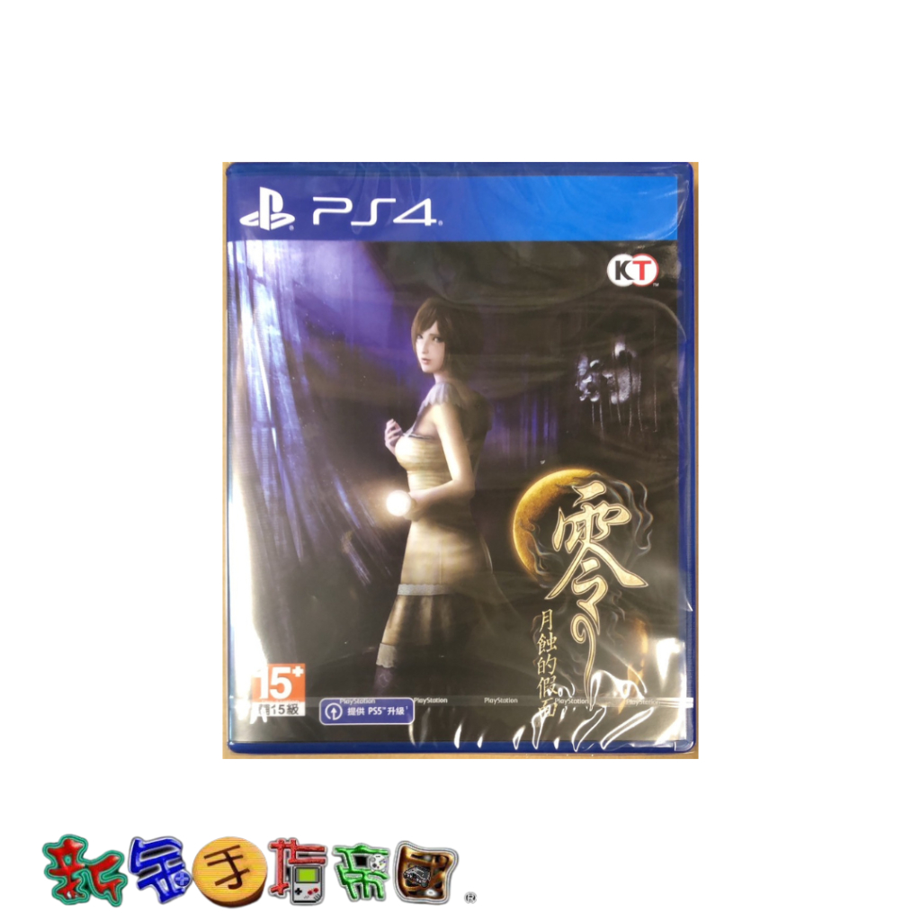 [新金手指帝國電玩] PS4 零 ～月蝕的假面～中英文亞版