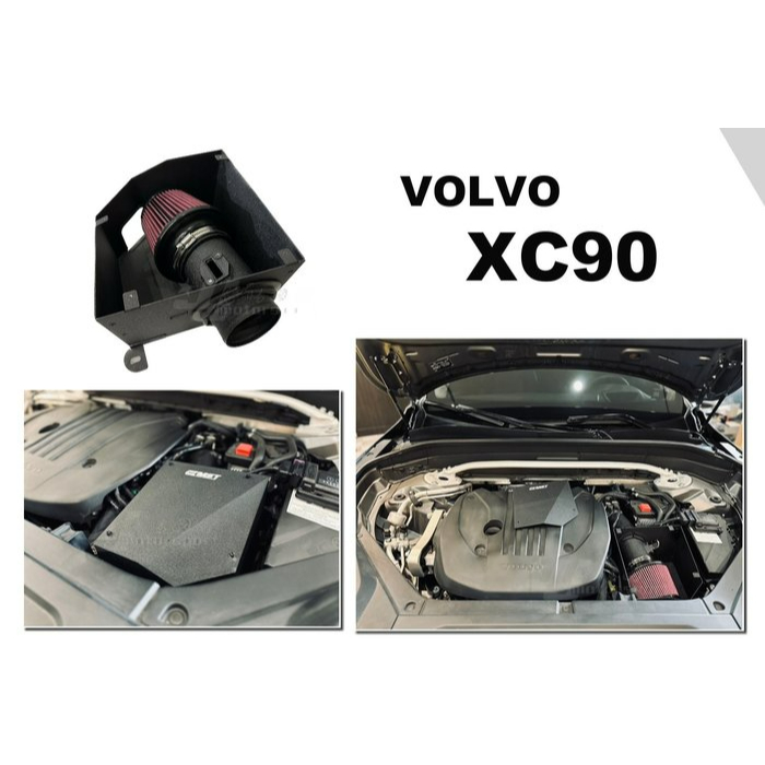 小亞＊新 VOLVO XC90 S90 B5 2020 MST 高流量 XC60 進氣系統 VOL-6008 進氣套件