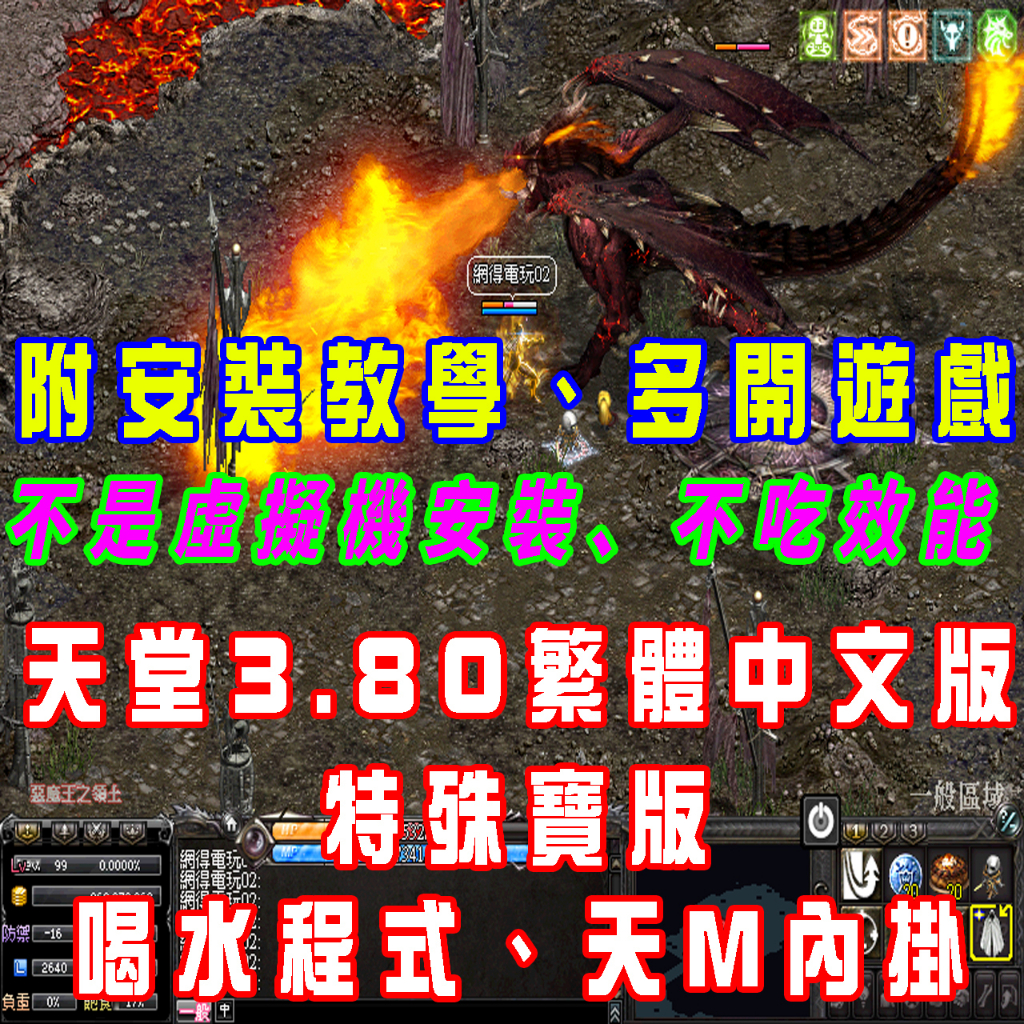 天堂m變身的價格推薦- 2023年9月| 比價比個夠BigGo
