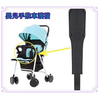 🌹臺灣現貨🌹通用型嬰兒手推推車前護襠帶 防滑帶 安全延長帶 推車安全帶 yoyo