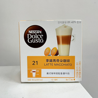 【JS】【特價🔥】 膠囊咖啡 Dolce Gusto 雀巢拿鐵瑪奇朵咖啡膠囊 美式濃黑 義式濃縮濃烈 非星巴克 抹茶