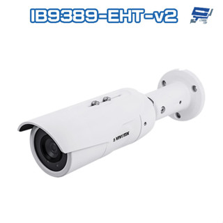 昌運監視器 VIVOTEK 晶睿 IB9389-EHT-v2 500萬 變焦室外槍型網路攝影機 請來電洽詢