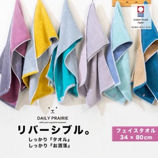 日本製今治毛巾Daily Prairie雙面顏色毛巾