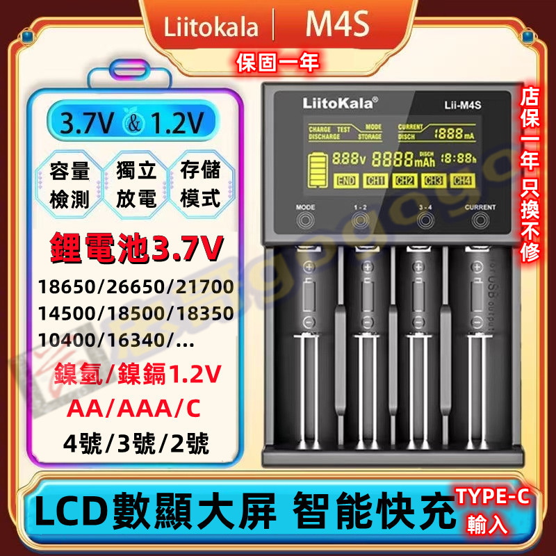 台灣保固 現貨Liitokala-M4S全能充電器 檢測容量 4槽觸控液晶螢幕 18650鋰電池 3號4號鎳氫充電電池