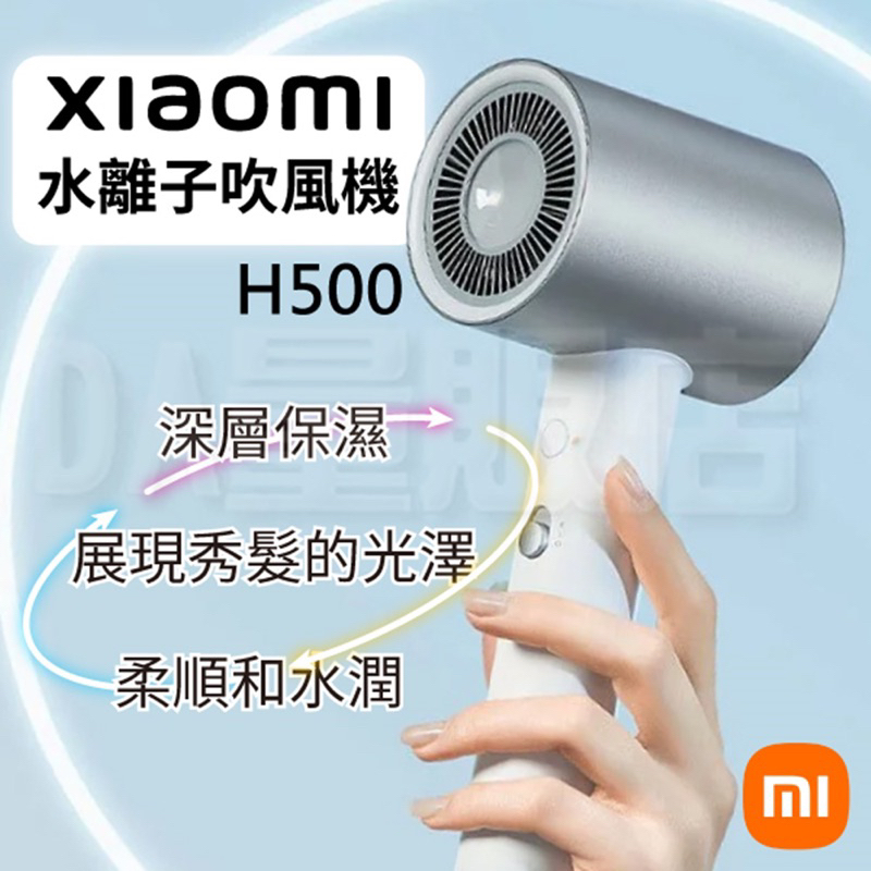xiaomi 水離子吹風機 H500