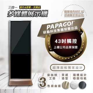 【二手機販售】FarBar x PAPAGO 43吋廣告機、電子看板、數位看板