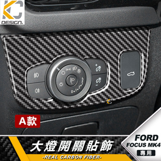 福特 ford focus 卡夢 大燈 mk4 st line 按鈕 頭燈 卡夢按鈕 內裝 排檔 碳纖維貼 active