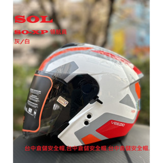 【 送鏡片 SO-XP 領航員 灰白 半罩安全帽 內建墨片 雙D扣 SOXP】【SOL 臺中倉儲安全帽】