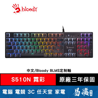 A4 Bloody 血手幽靈 S510N 霓彩 布丁 機械式 電競鍵盤 中文 BLMS定制機械軸 易飛電腦