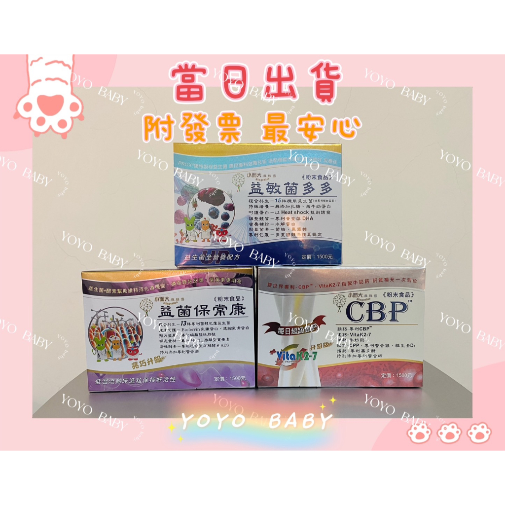 (當日寄)拜寧系列  益敏菌多多 益菌保常康 CBP每日超級鎖鈣 30包/盒