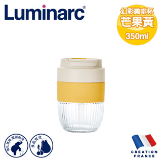 【法國Luminarc】樂美雅 幻彩樂啡杯350ml芒果黃/雙飲耐熱/無毒/吸管/強化玻璃/咖啡杯/環保杯Q9660