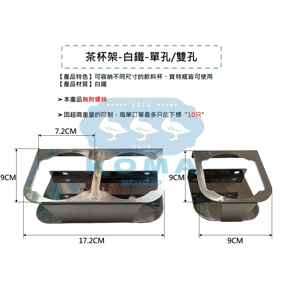 Ko Ma 白鐵 單孔 雙孔 置杯架 飲料架 汽車杯架 方向燈 屋頂燈 遊覽車 巴士 公車 大型巴士 客運 貨車 吊車