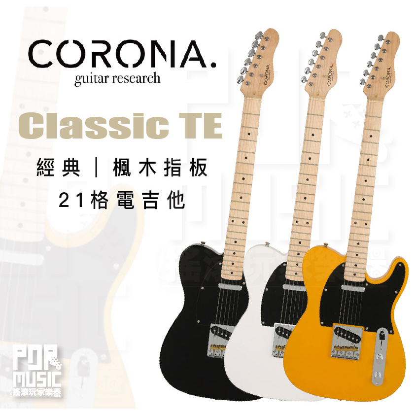 【搖滾玩家樂器】全新免運 韓國 Corona Traditional Classic TE Tele T21F 電吉他