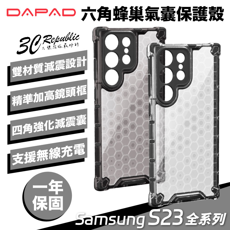 DAPAD 六角氣囊 盾牌特務 手機殼 保護殼 保護殼 三星  Galaxy S23 Ultra S23+ plus
