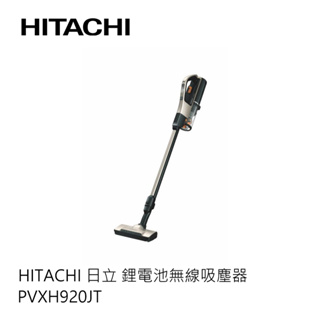 Hitachi | 日立 鋰電池無線吸塵器 PVXH920JT