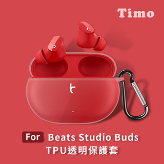 🔥現貨快速出貨🔥【Timo】Beats Studio Buds+/Buds耳機共用 TPU透明保護套 (附吊環)