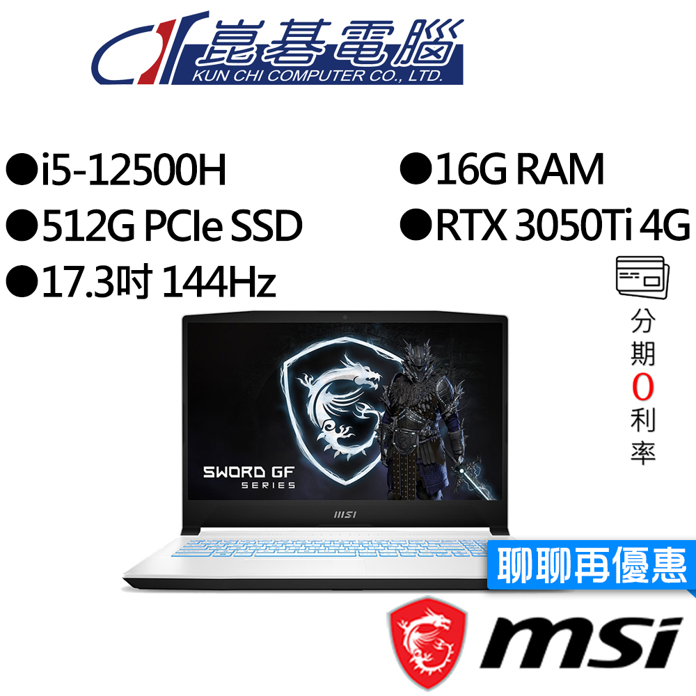 MSI 微星 Sword 17 A12UD-285TW i5/RTX3050Ti 17吋 電競筆電
