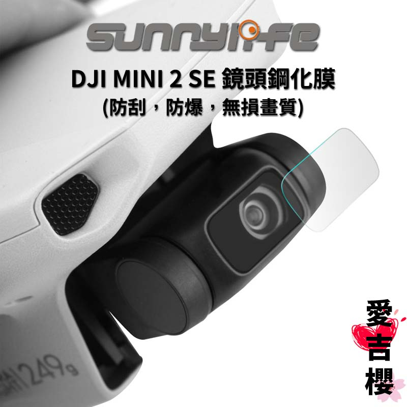 【Sunnylife 賽迪斯】DJI Mini 2 SE 鏡頭鋼化膜 #防爆防刮 #高清品質 #無損畫質