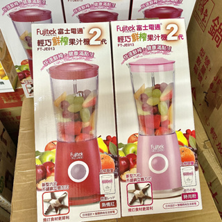 現貨 全新 富士電通鮮榨果汁機FT-JE013 冰沙 果汁機 調理機 榨汁機 冰沙 調理器 攜帶式