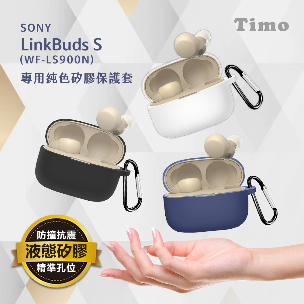 🔥現貨快速出貨🔥Timo SONY LinkBuds S WF-LS900N專用 純色矽膠耳機保護套 (附吊環)