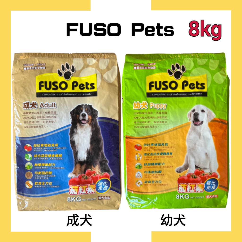 🔥宅配免運🔥【福壽FUSO Pets】愛犬食品 成犬 幼犬8kg /狗飼料 (單筆訂單限購兩包）
