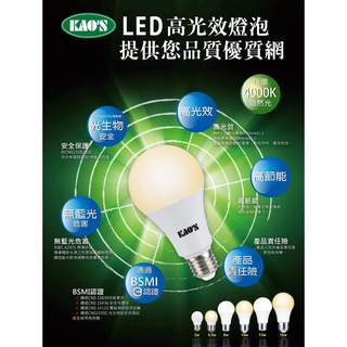 下殺 ↘ KAOS LED 3W 4.5W 7.5W 9.5W 12W 15W 高氏 新款節標 燈泡 球泡 全電壓